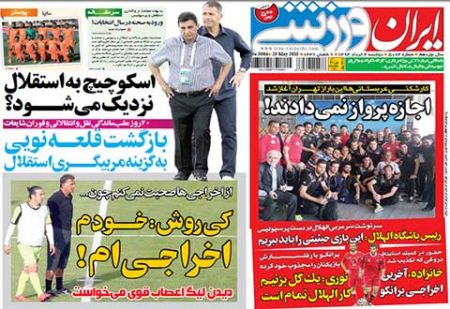 اخبار,اخبارورزشی,روزنامه های ورزشی