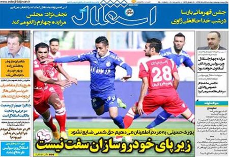 اخبار,اخبارورزشی,روزنامه های ورزشی