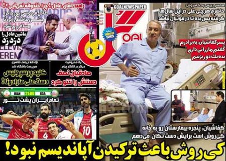 اخبار,اخبارورزشی,روزنامه های ورزشی