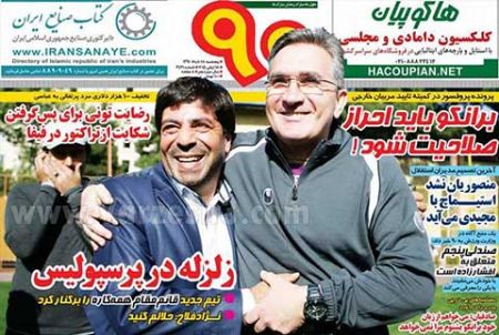اخبار,اخبارورزشی,روزنامه های ورزشی