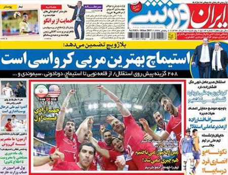 اخبار,اخبارورزشی,روزنامه های ورزشی