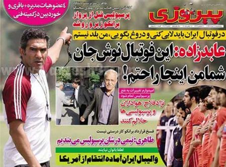 اخبار,اخبارورزشی,روزنامه های ورزشی