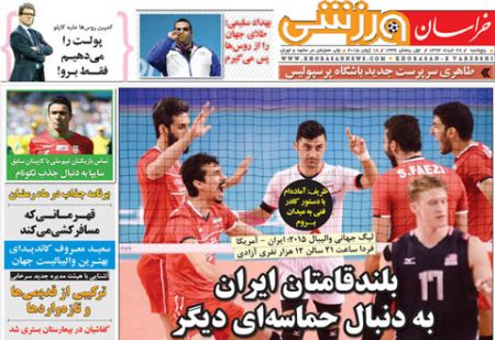 اخبار,اخبارورزشی,روزنامه های ورزشی