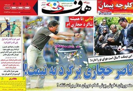 اخبار,اخبارورزشی,روزنامه های ورزشی