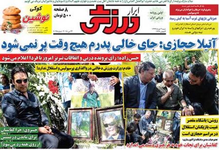 اخبار,اخبارورزشی,روزنامه های ورزشی