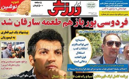 اخبار,اخبارورزشی,روزنامه های ورزشی