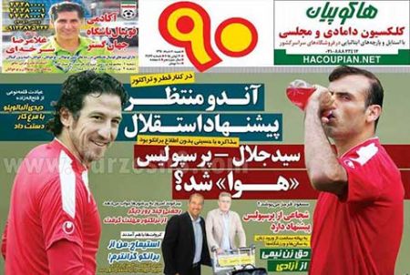 اخبار,اخبارورزشی,روزنامه های ورزشی