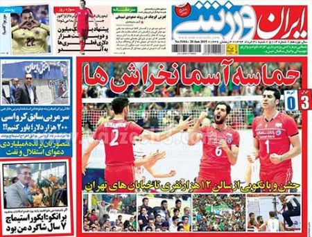 اخبار,اخبارورزشی,روزنامه های ورزشی