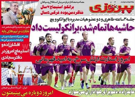 اخبار,اخبارورزشی,روزنامه های ورزشی