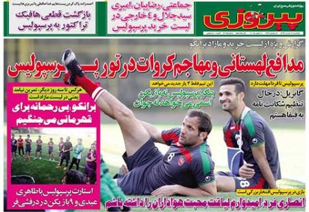 اخبار,اخبارورزشی,روزنامه های ورزشی
