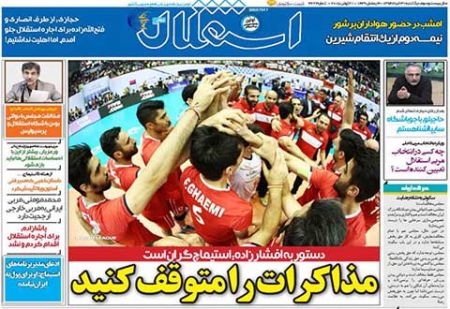 اخبار,اخبارورزشی,روزنامه های ورزشی