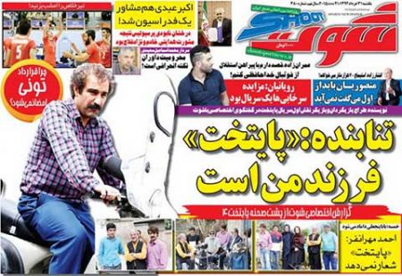 اخبار,اخبارورزشی,روزنامه های ورزشی