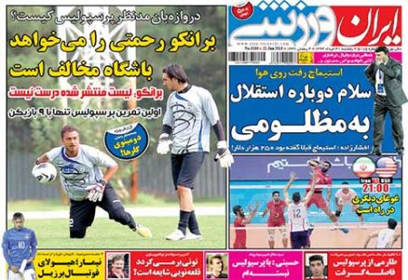 اخبار,اخبارورزشی,روزنامه های ورزشی
