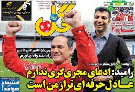 اخبار,اخبارورزشی,روزنامه های ورزشی