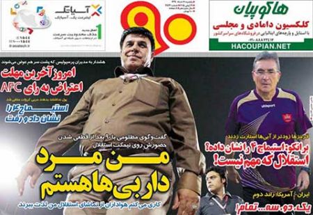 اخبار,اخبارورزشی,روزنامه های ورزشی