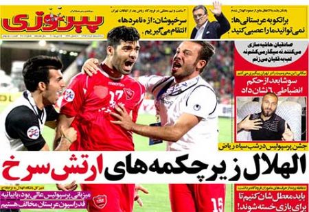 اخبار,اخبار ورزشی,روزنامه های ورزش