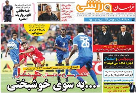 اخبار,اخبار ورزشی,روزنامه های ورزش