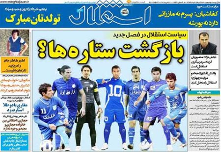 اخبار,اخبار ورزشی,روزنامه های ورزش