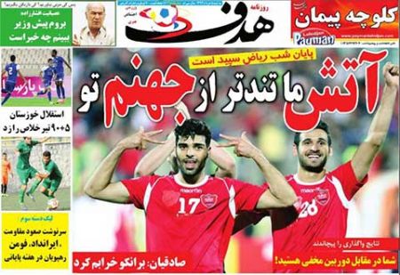 اخبار,اخبار ورزشی,روزنامه های ورزش