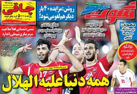 اخبار,اخبار ورزشی,روزنامه های ورزش