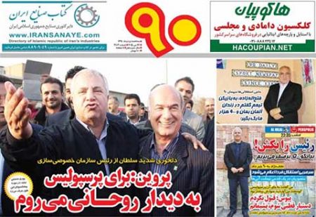 اخبار,اخبار ورزشی,روزنامه های ورزش