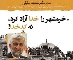 اخبار,اخبارسیاسی,جليلي