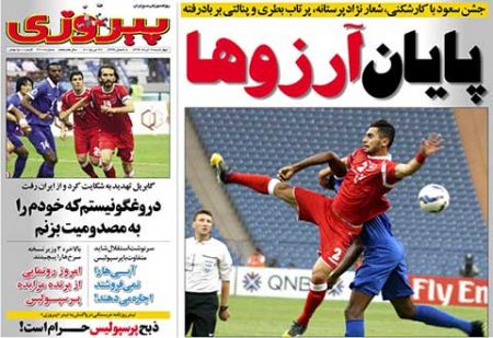 اخبار,اخبارورزشی,روزنامه های ورزشی