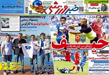اخبار,اخبارورزشی,روزنامه های ورزشی