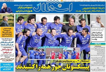 اخبار,اخبارورزشی,روزنامه های ورزشی