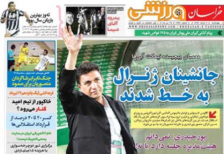 اخبار,اخبارورزشی,روزنامه های ورزشی