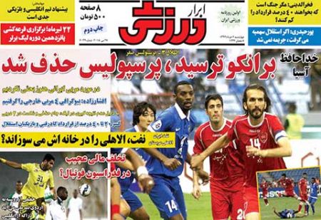 اخبار,اخبارورزشی,روزنامه های ورزشی