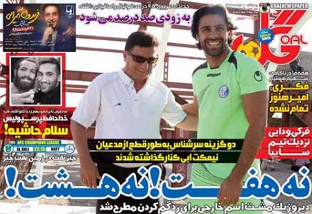 اخبار,اخبارورزشی,روزنامه های ورزشی