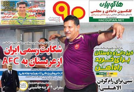 اخبار,اخبارورزشی,روزنامه های ورزشی