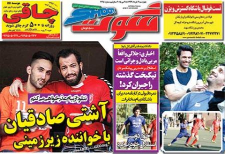 اخبار,اخبارورزشی,روزنامه های ورزشی