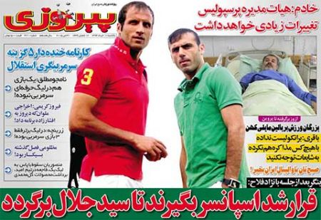 اخبار,اخبارورزشی , روزنامه های ورزشی