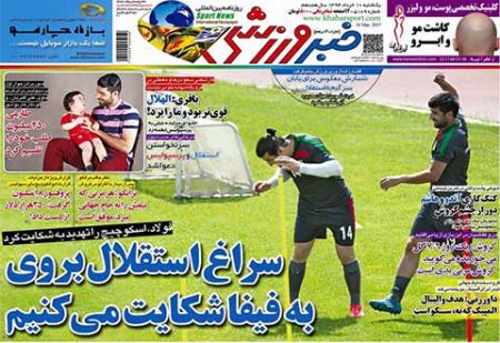 اخبار,اخبارورزشی , روزنامه های ورزشی