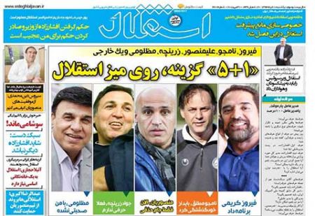 اخبار,اخبارورزشی , روزنامه های ورزشی