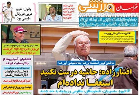 اخبار,اخبارورزشی , روزنامه های ورزشی