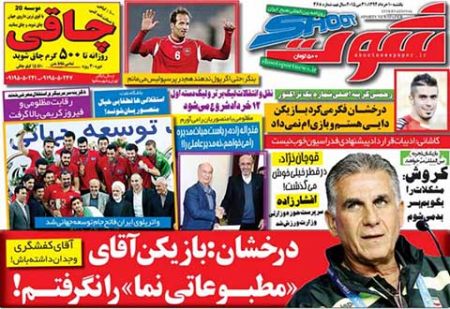 اخبار,اخبارورزشی , روزنامه های ورزشی