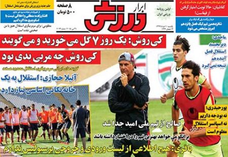 اخبار,اخبارورزشی , روزنامه های ورزشی