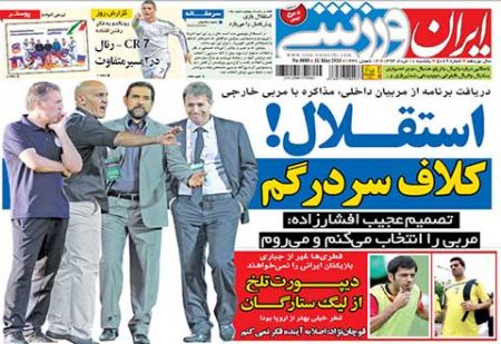 اخبار,اخبارورزشی , روزنامه های ورزشی