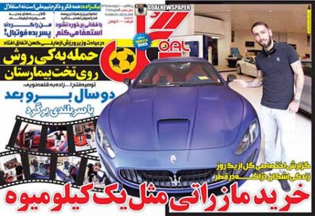 اخبار,اخبارورزشی , روزنامه های ورزشی