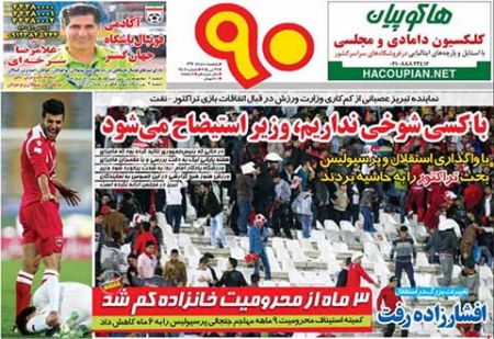 اخبار,اخبارورزشی , روزنامه های ورزشی