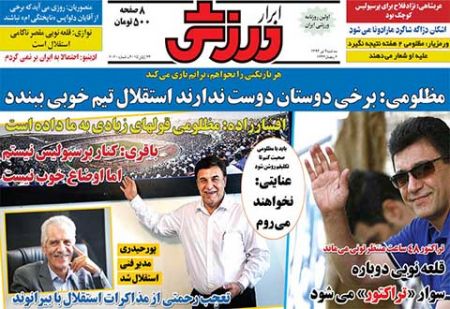 اخبار,اخبارورزشی , روزنامه های ورزشی