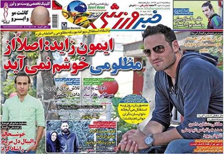 اخبار,اخبارورزشی , روزنامه های ورزشی