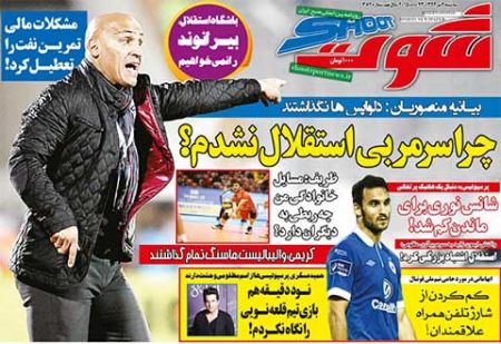 اخبار,اخبارورزشی , روزنامه های ورزشی