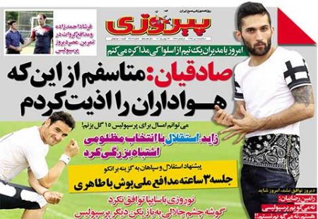 اخبار,اخبارورزشی , روزنامه های ورزشی