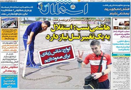 اخبار,اخبارورزشی , روزنامه های ورزشی