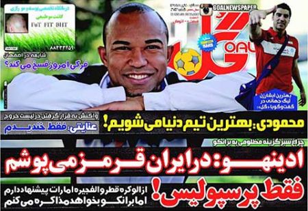 اخبار,اخبارورزشی , روزنامه های ورزشی