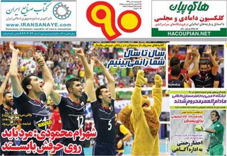 اخبار,اخبارورزشی , روزنامه های ورزشی